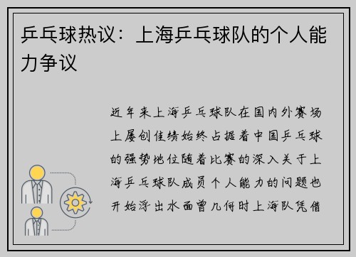 乒乓球热议：上海乒乓球队的个人能力争议