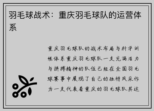 羽毛球战术：重庆羽毛球队的运营体系