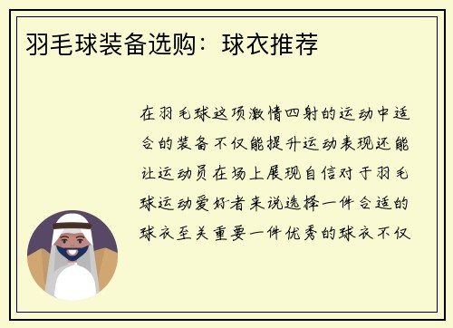 羽毛球装备选购：球衣推荐