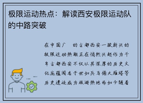 极限运动热点：解读西安极限运动队的中路突破
