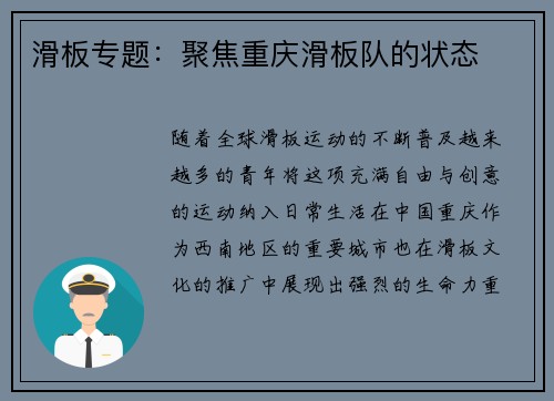 滑板专题：聚焦重庆滑板队的状态