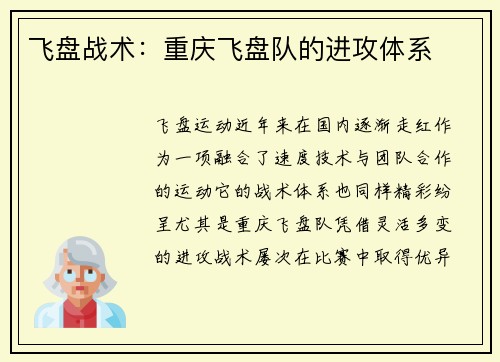 飞盘战术：重庆飞盘队的进攻体系